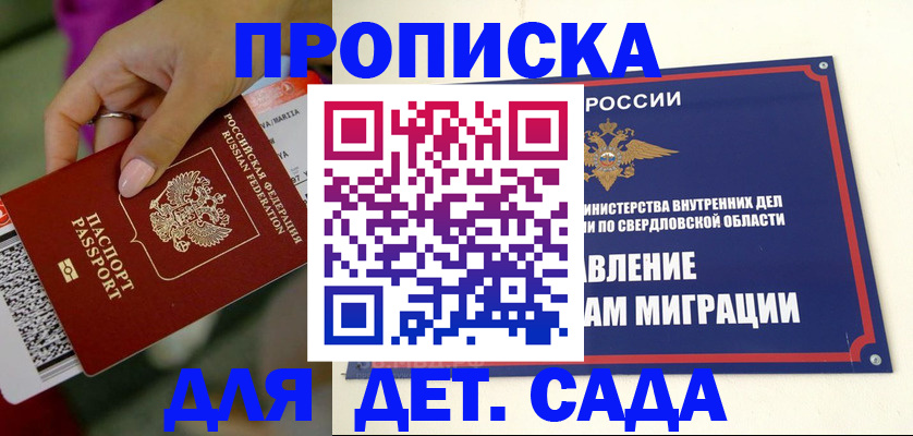 временная регистрация для всех в Видном